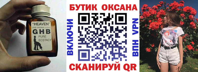 Бутират GHB  гидра как войти  Закаменск  цены наркотик 